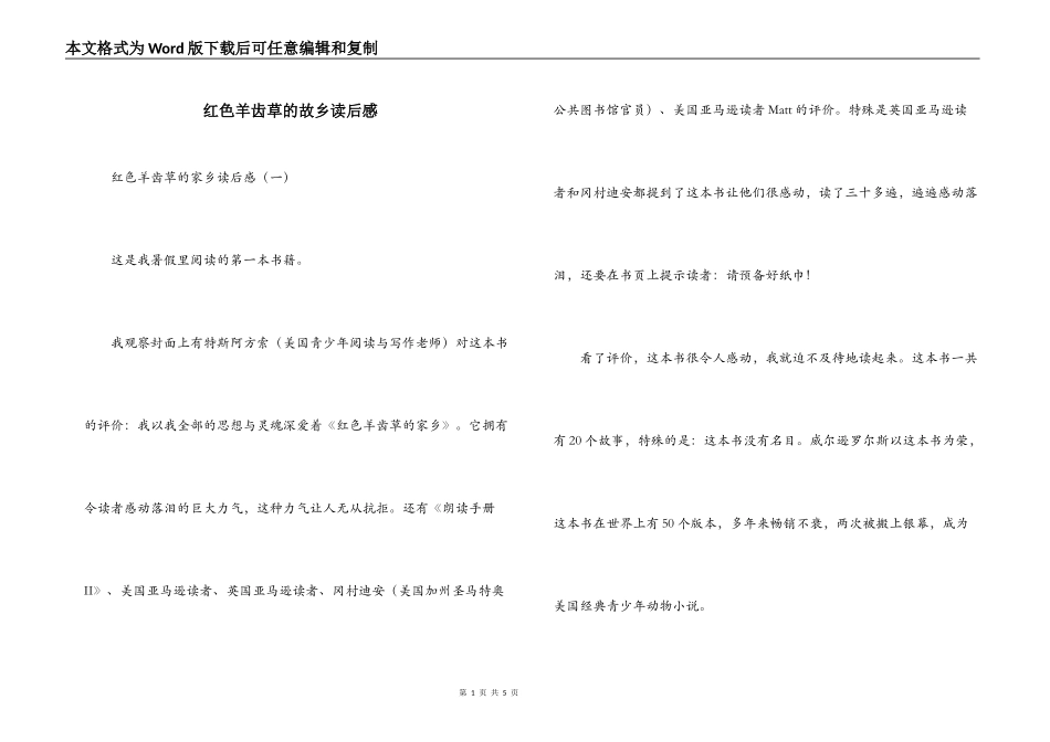 红色羊齿草的故乡读后感_第1页