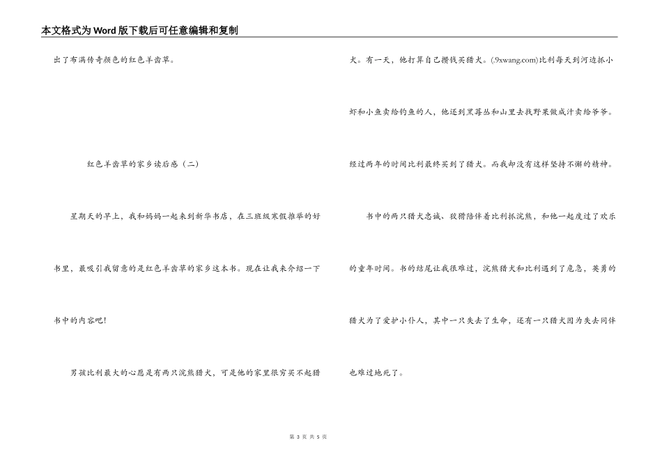 红色羊齿草的故乡读后感_第3页