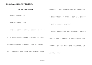 红色羊齿草的故乡读后感
