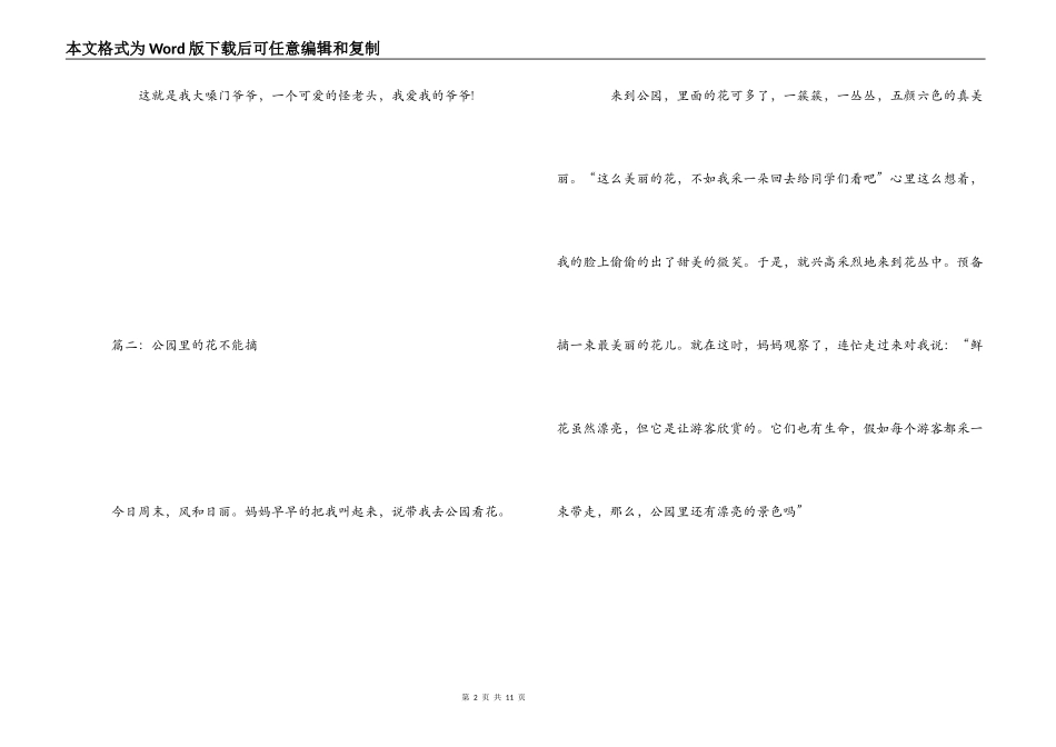 200字美文摘抄赏析_第2页