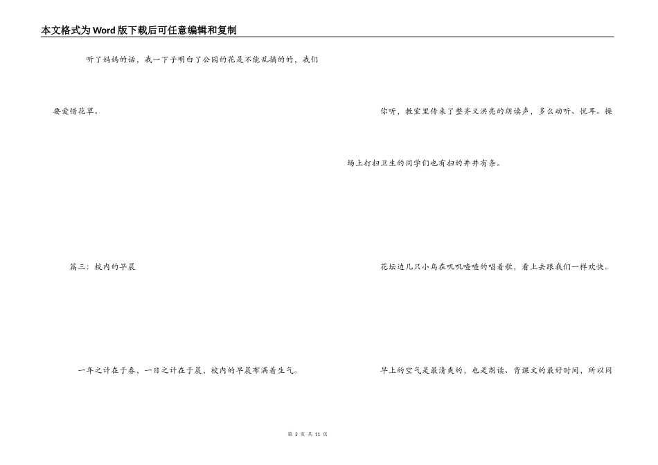 200字美文摘抄赏析_第3页
