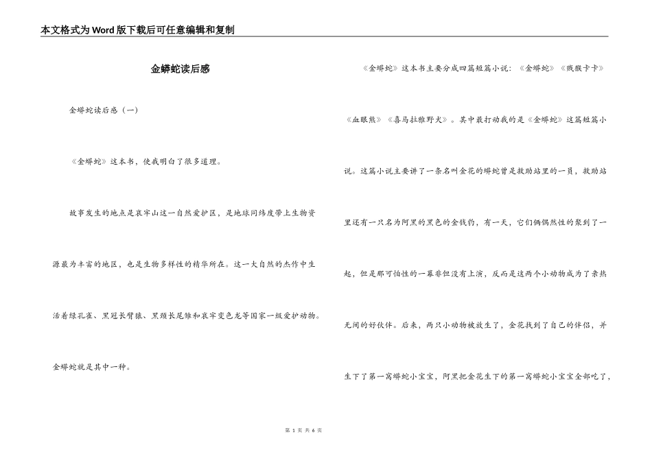 金蟒蛇读后感_第1页