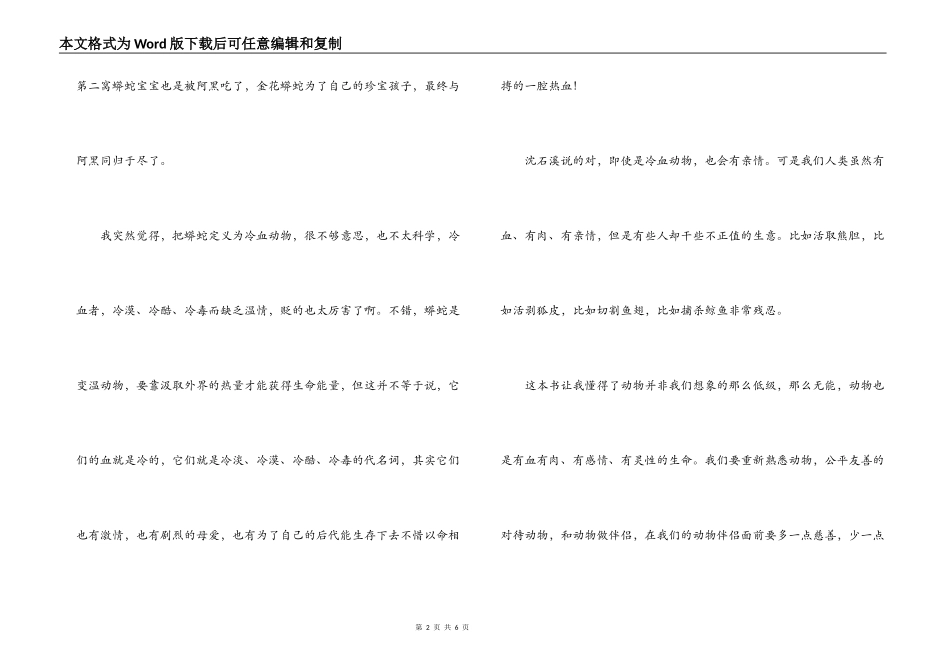 金蟒蛇读后感_第2页