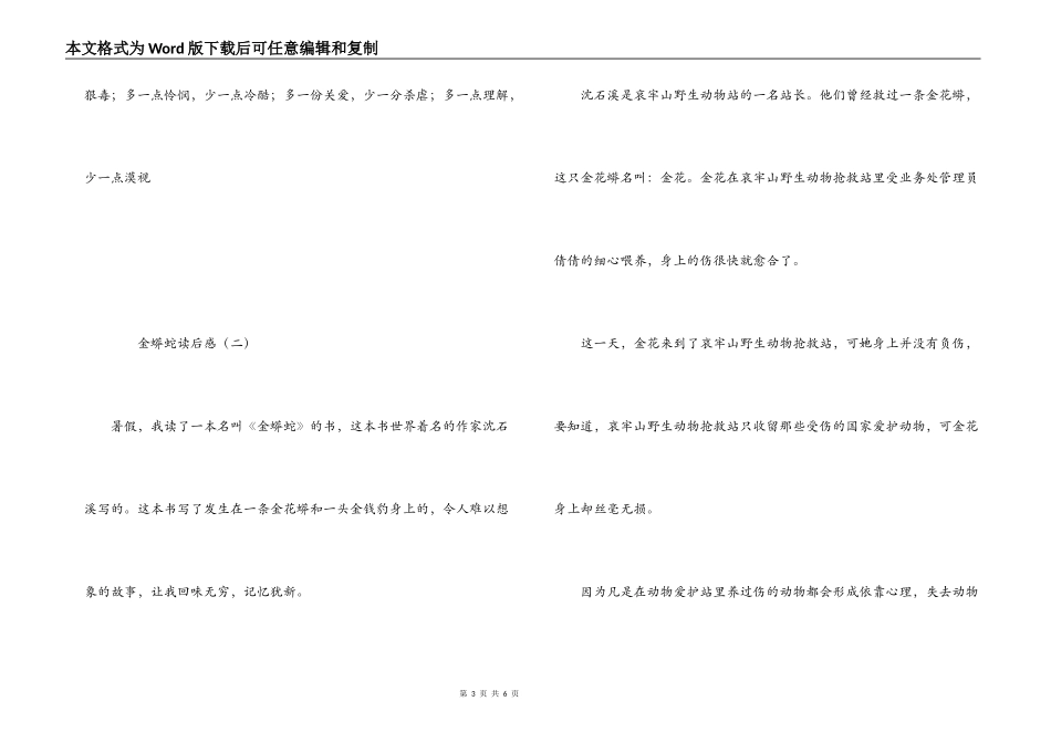 金蟒蛇读后感_第3页