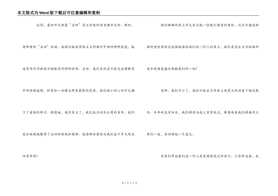 五四青年节演讲稿 青春梦托起中国梦_第2页