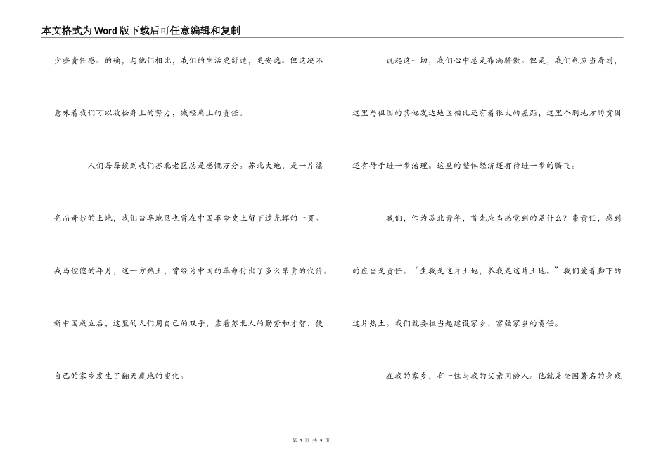 五四青年节演讲稿 青春梦托起中国梦_第3页