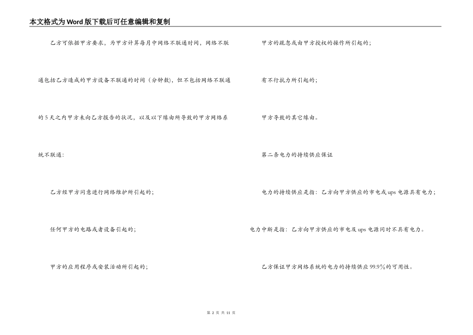 主机托管服务品质协议书_第2页