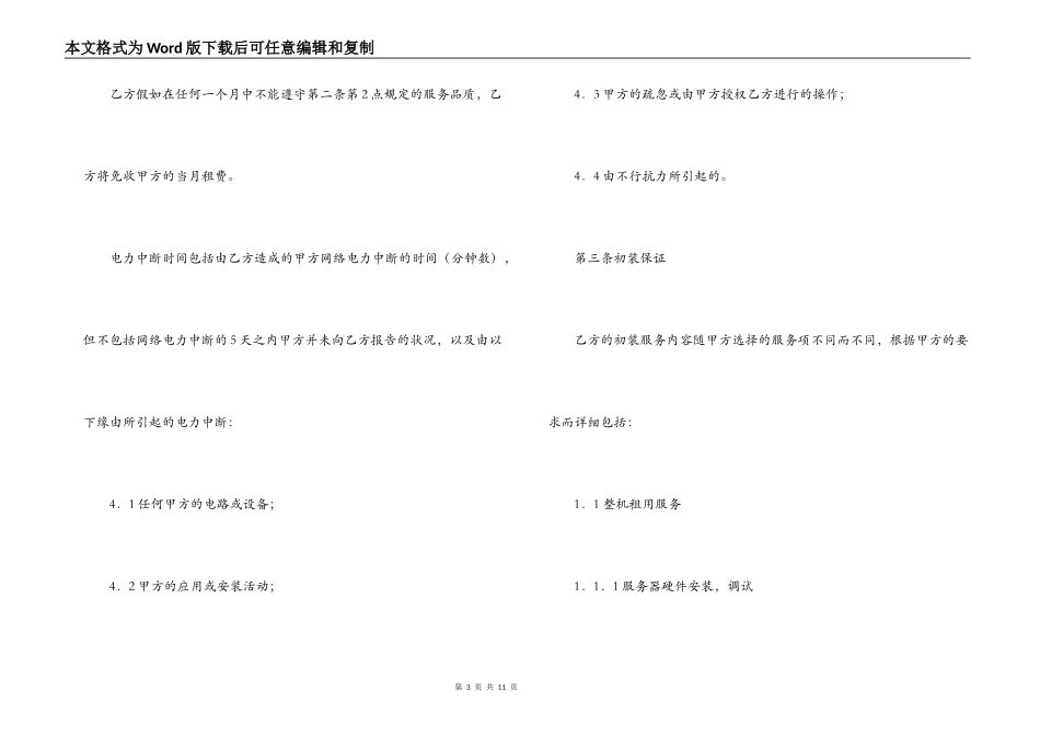 主机托管服务品质协议书_第3页