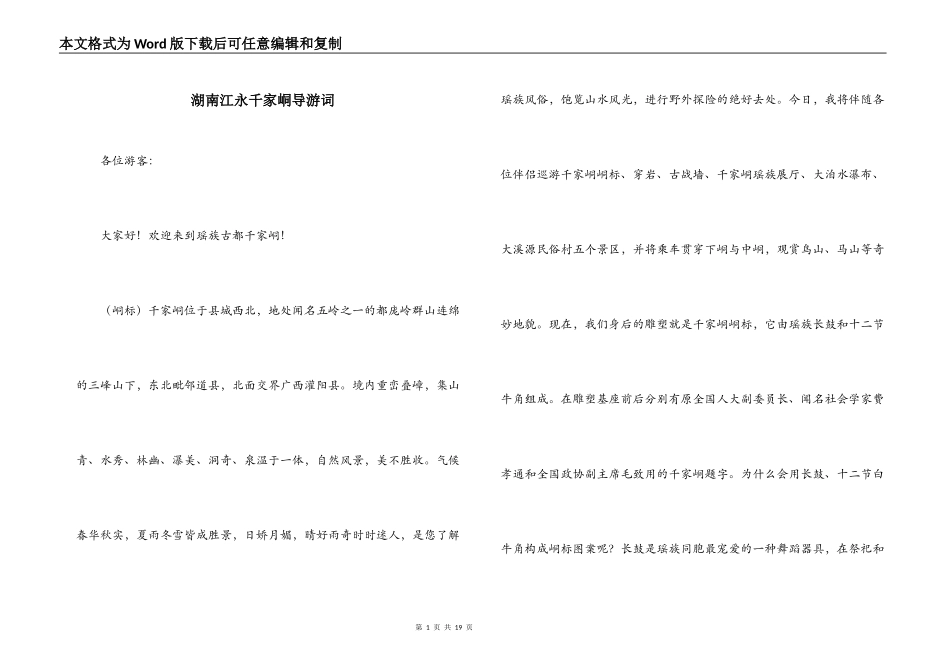 湖南江永千家峒导游词_第1页