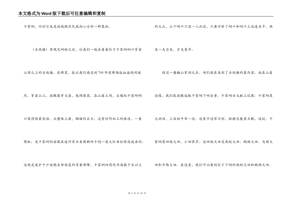 湖南江永千家峒导游词_第3页