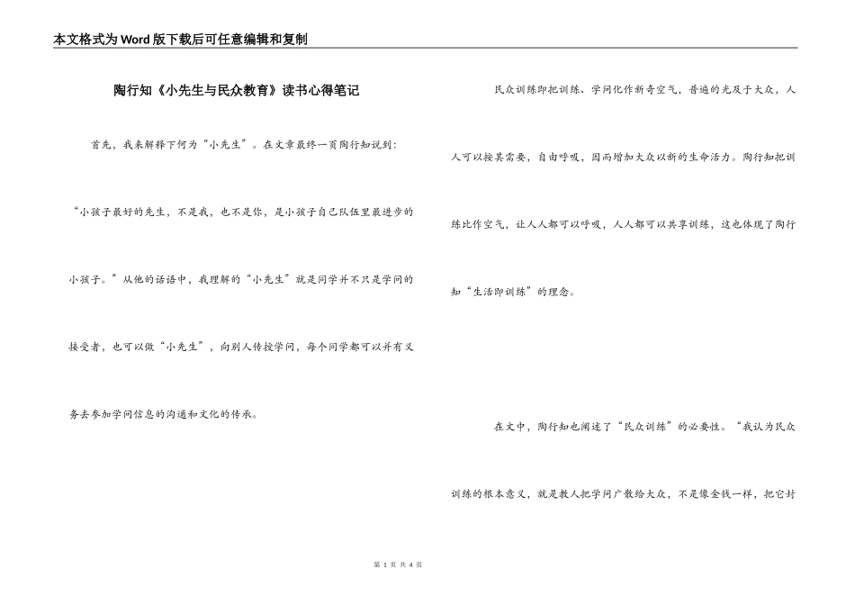 陶行知《小先生与民众教育》读书心得笔记_第1页