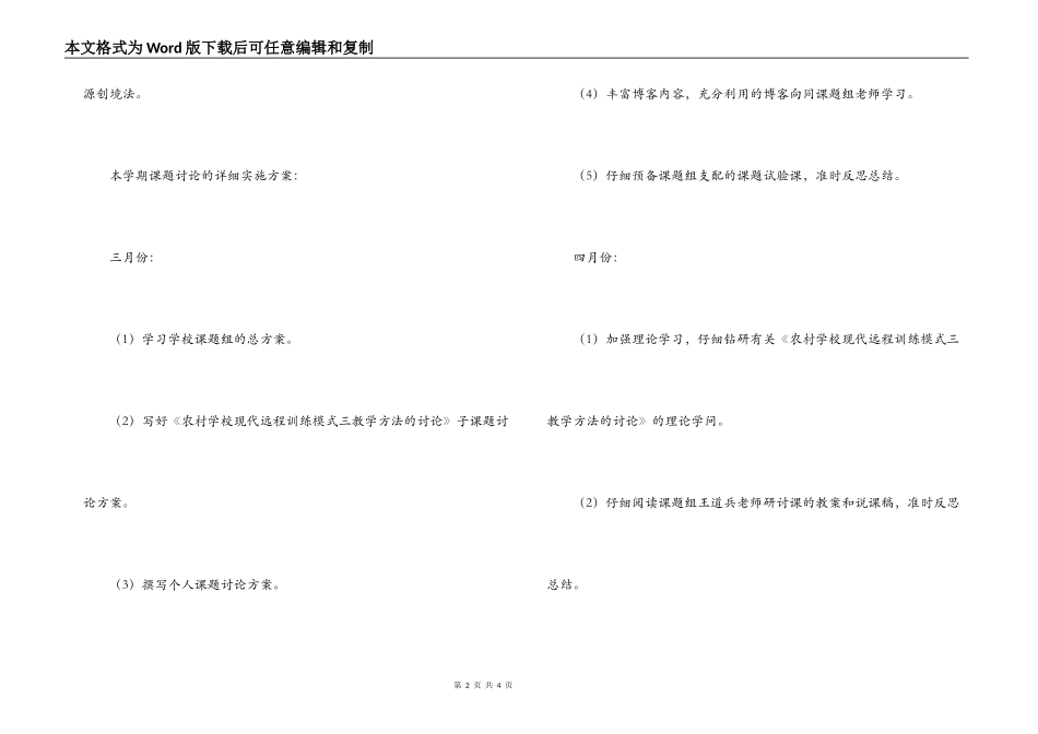 2022—2022学年度第二学期小学教师个人课题研究计划_第2页