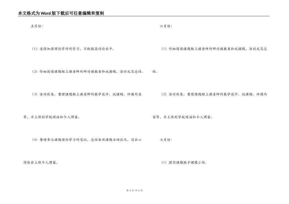 2022—2022学年度第二学期小学教师个人课题研究计划_第3页