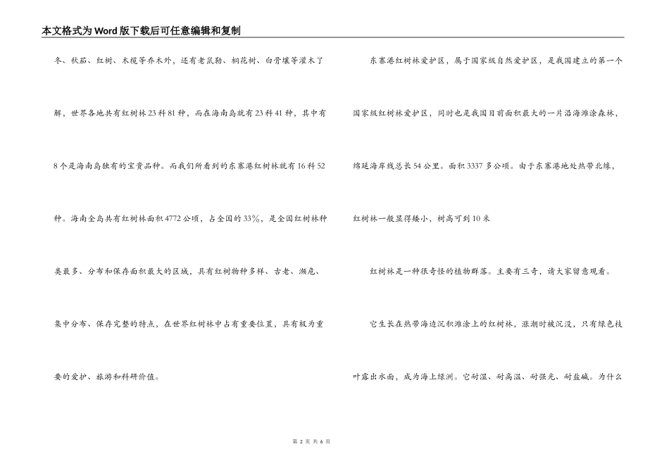 东寨港红树林导游词_第2页