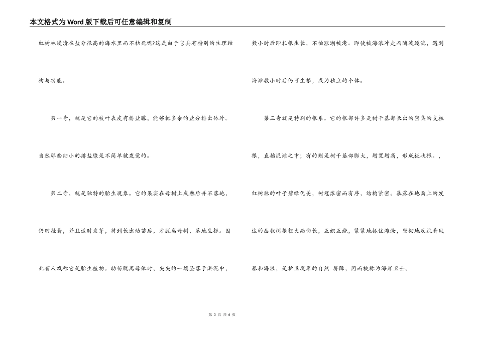 东寨港红树林导游词_第3页