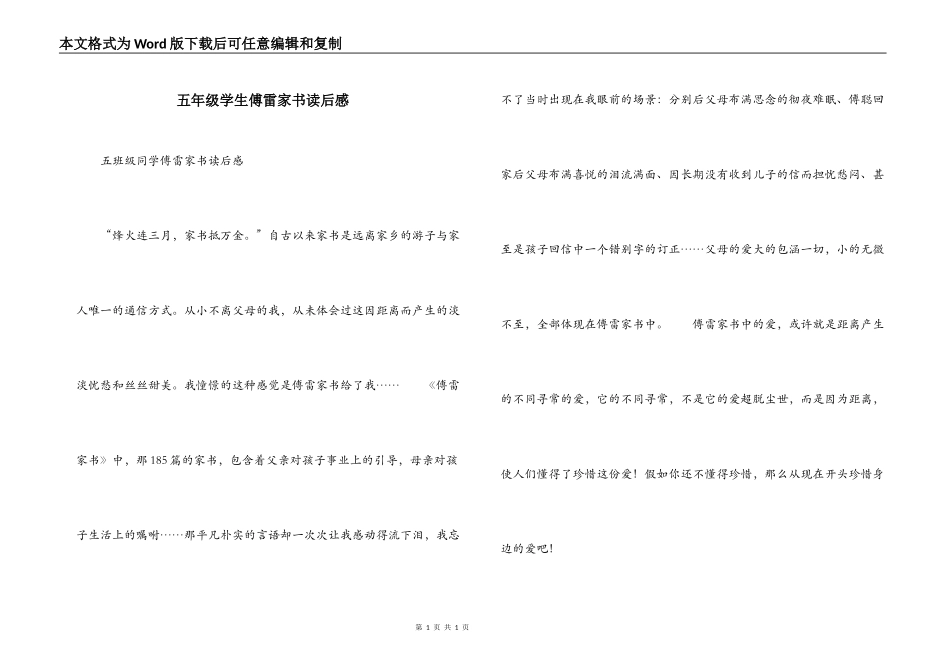 五年级学生傅雷家书读后感_第1页