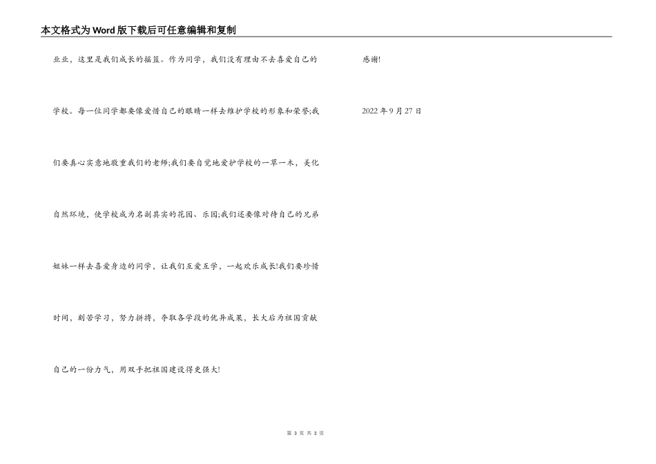 迎国庆的演讲稿 800字_第3页