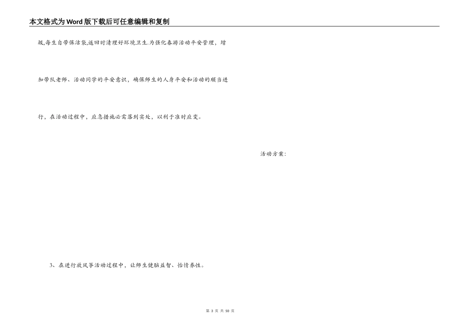 小学生春游活动方案_第3页