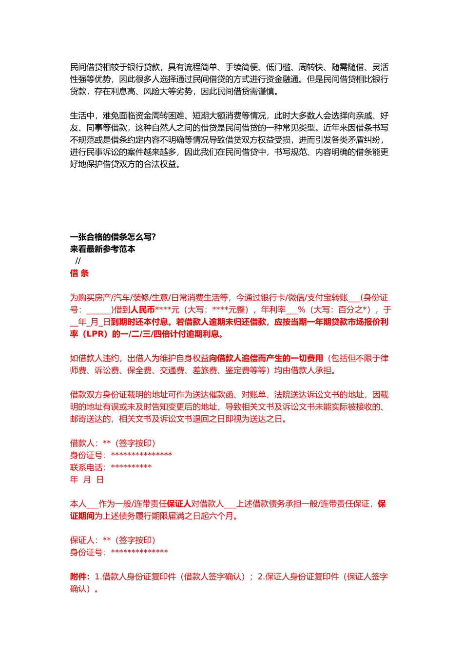 借据及说明完整_第1页