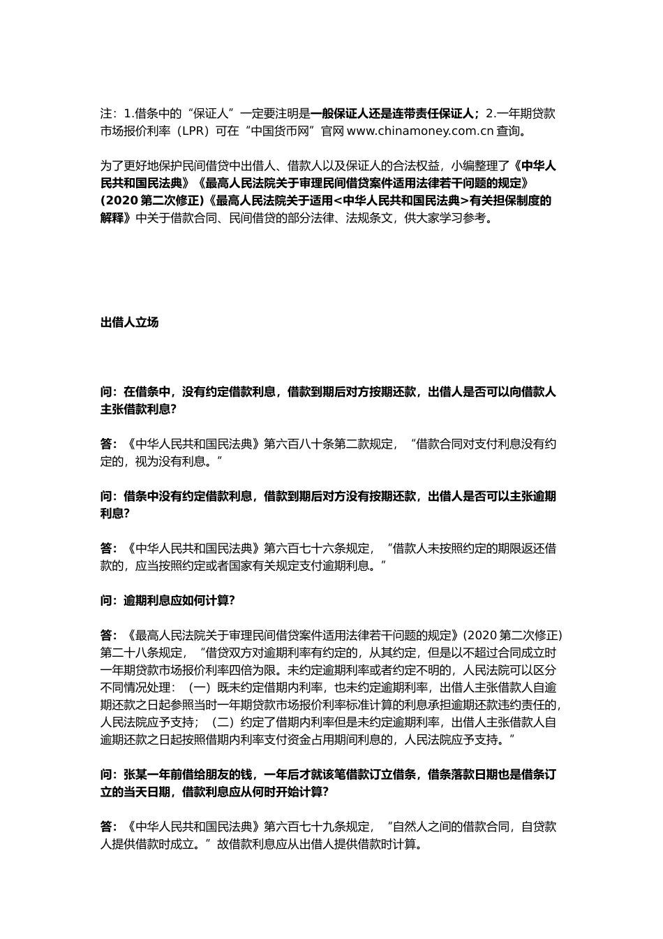 借据及说明完整_第2页