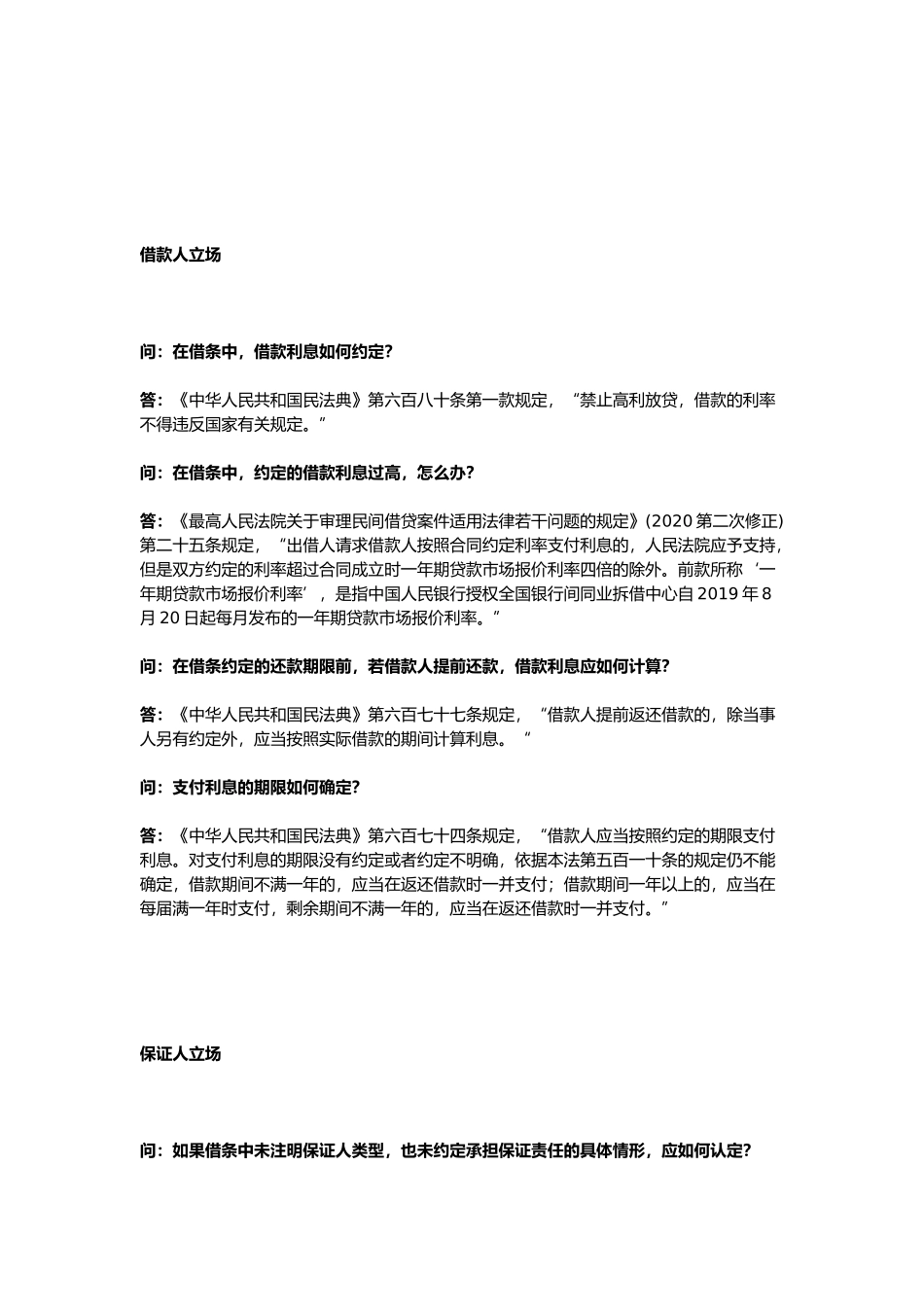 借据及说明完整_第3页