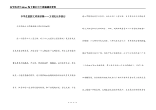 中学生校园文明演讲稿——文明礼仪伴我行