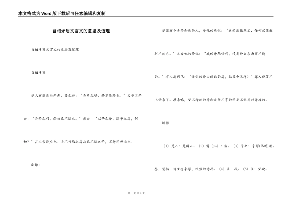 自相矛盾文言文的意思及道理_第1页