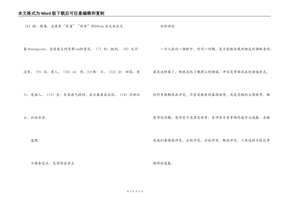 自相矛盾文言文的意思及道理_第2页