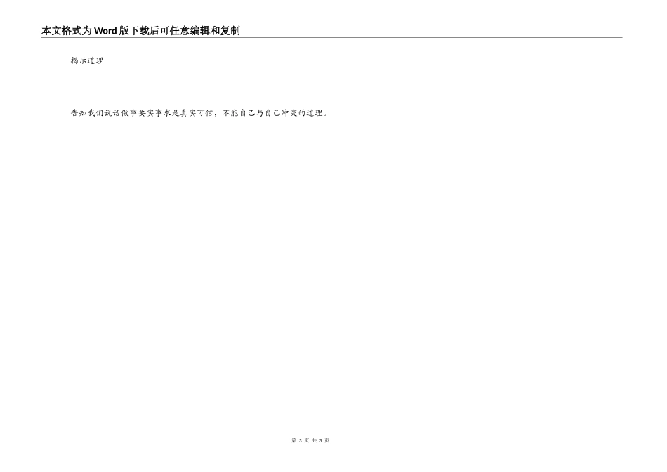 自相矛盾文言文的意思及道理_第3页