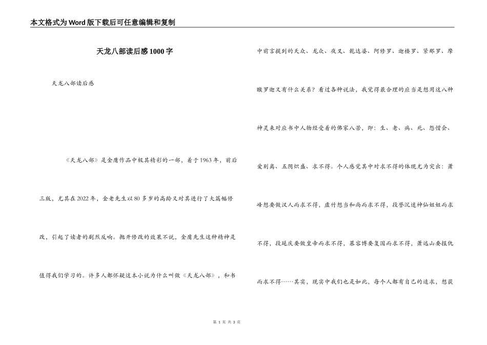 天龙八部读后感1000字_第1页