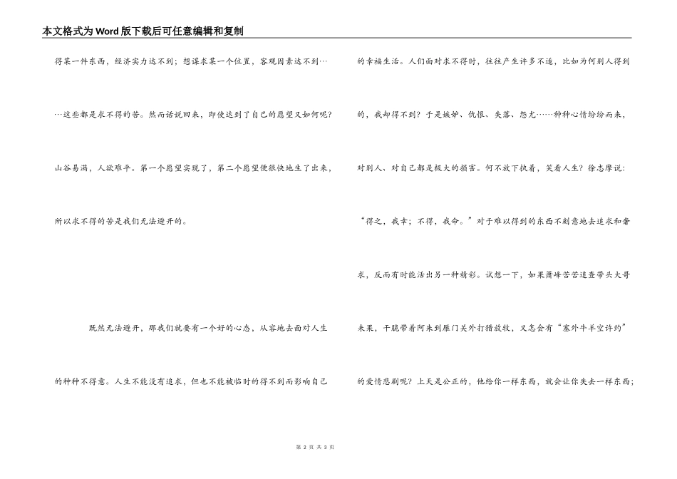 天龙八部读后感1000字_第2页
