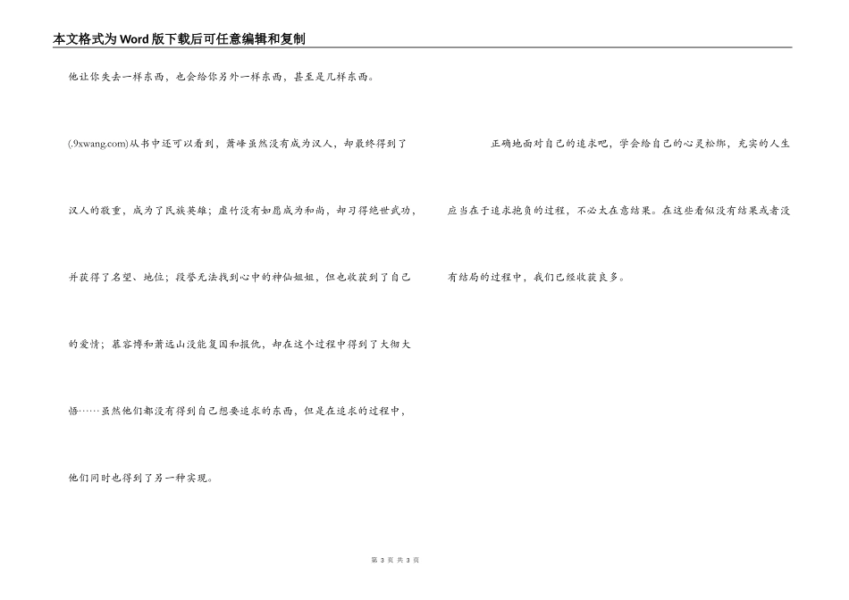 天龙八部读后感1000字_第3页
