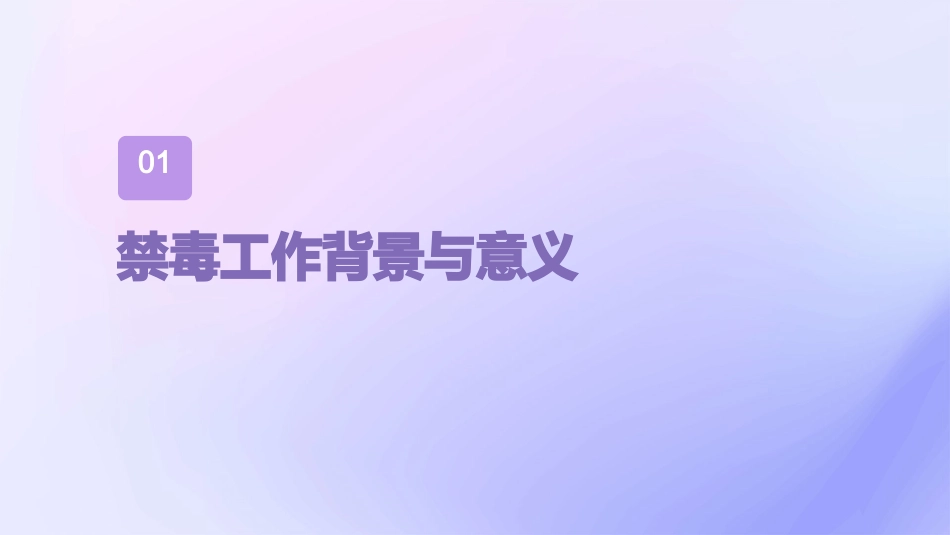 禁毒知识宣传PPT课件_第3页