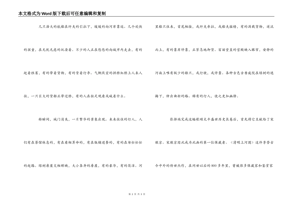 清明上河图的作者 出自那个朝代_第2页