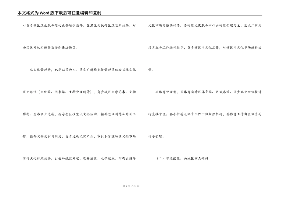 某城区社会事业管理调研报告_第3页