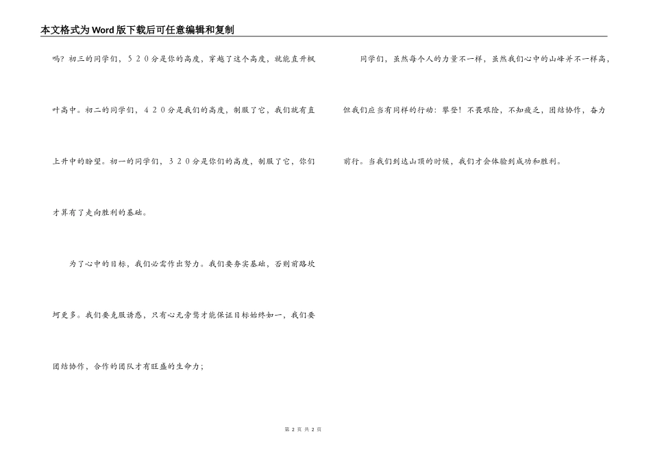 演讲稿 给自己一个坚定的目标_第2页