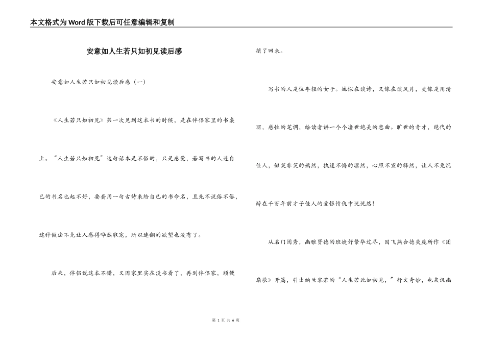 安意如人生若只如初见读后感_1_第1页