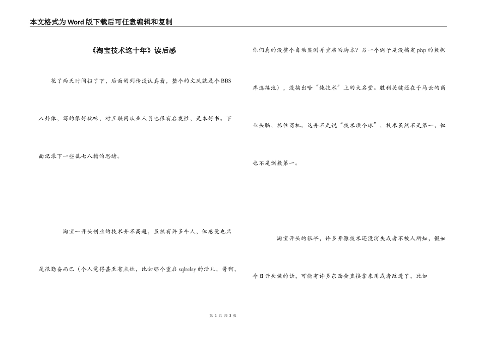 《淘宝技术这十年》读后感_第1页