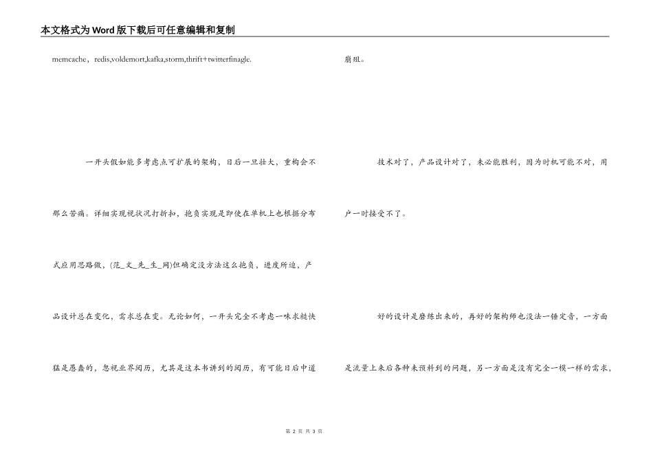 《淘宝技术这十年》读后感_第2页