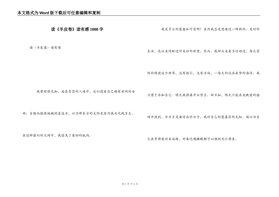 读《羊皮卷》读有感1000字_第1页