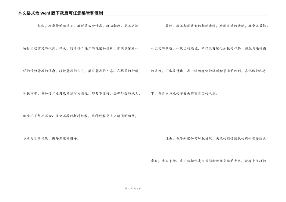读《羊皮卷》读有感1000字_第2页