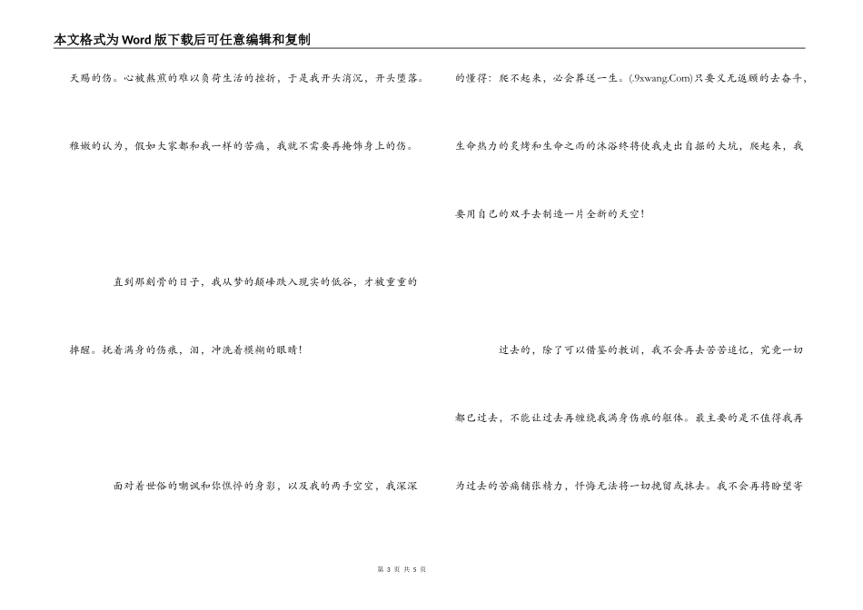 读《羊皮卷》读有感1000字_第3页