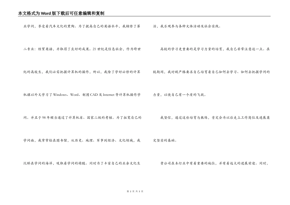 热能与动力工程专业毕业生求职信_第2页