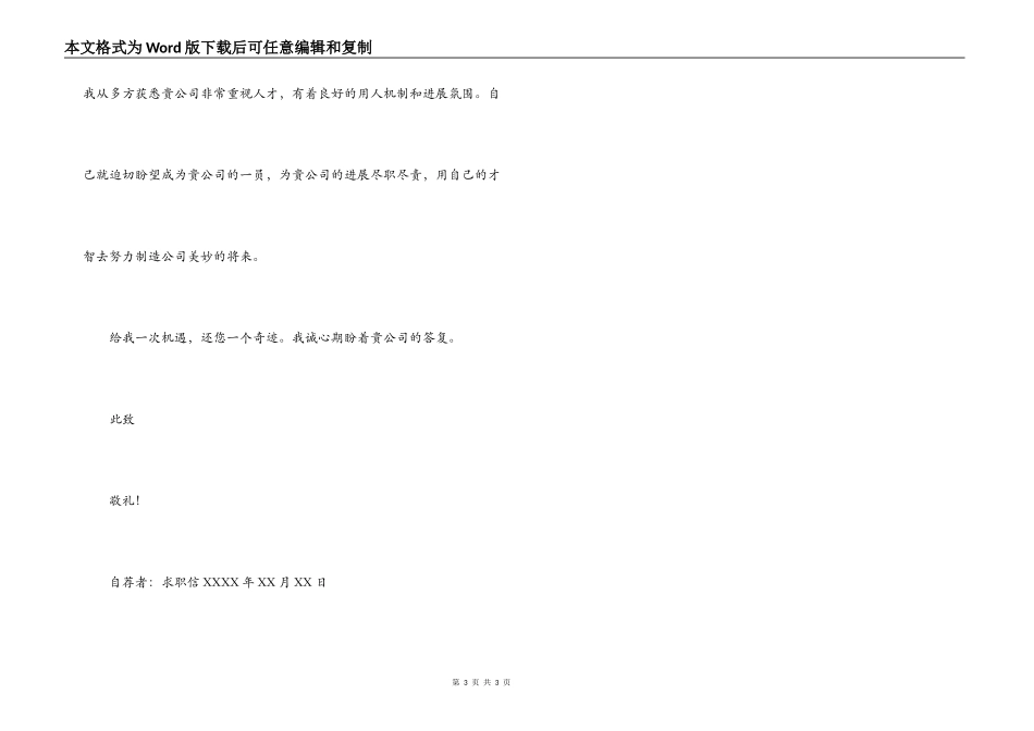 热能与动力工程专业毕业生求职信_第3页