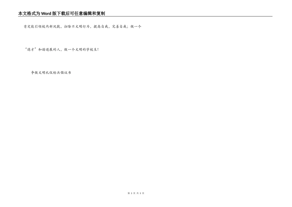 争做文明礼仪标兵倡议书_第3页