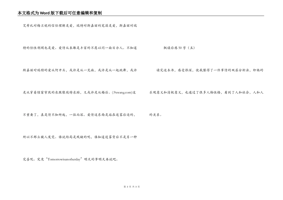 飘读后感50字_第3页