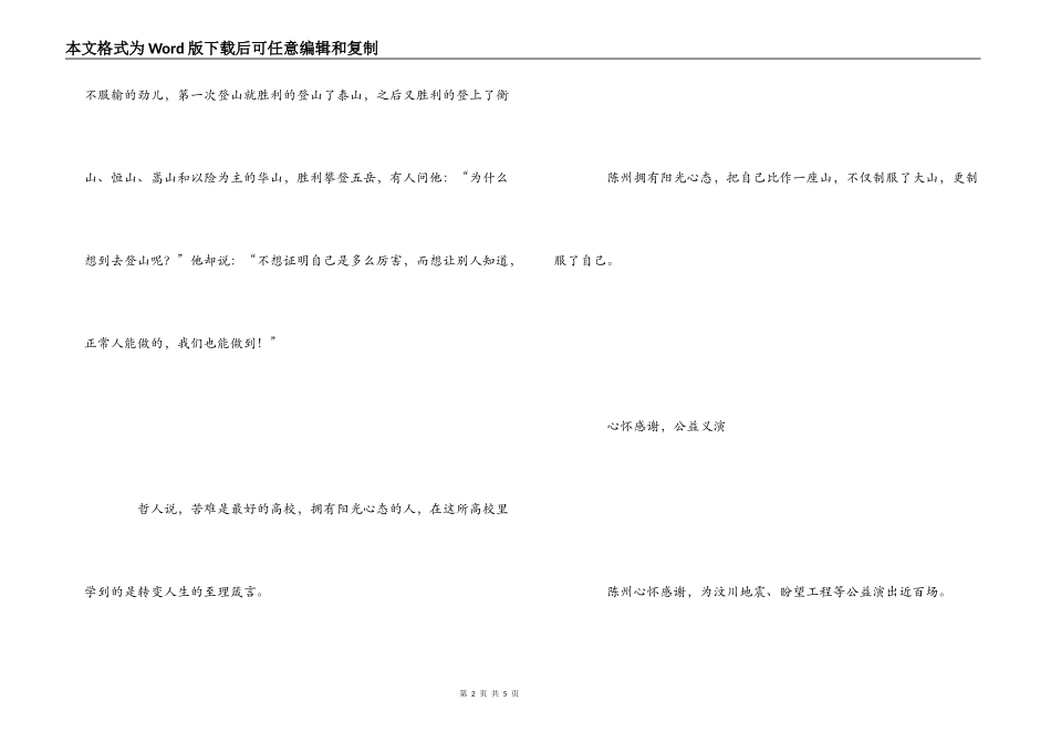 观《向幸福攀登》有感_第2页