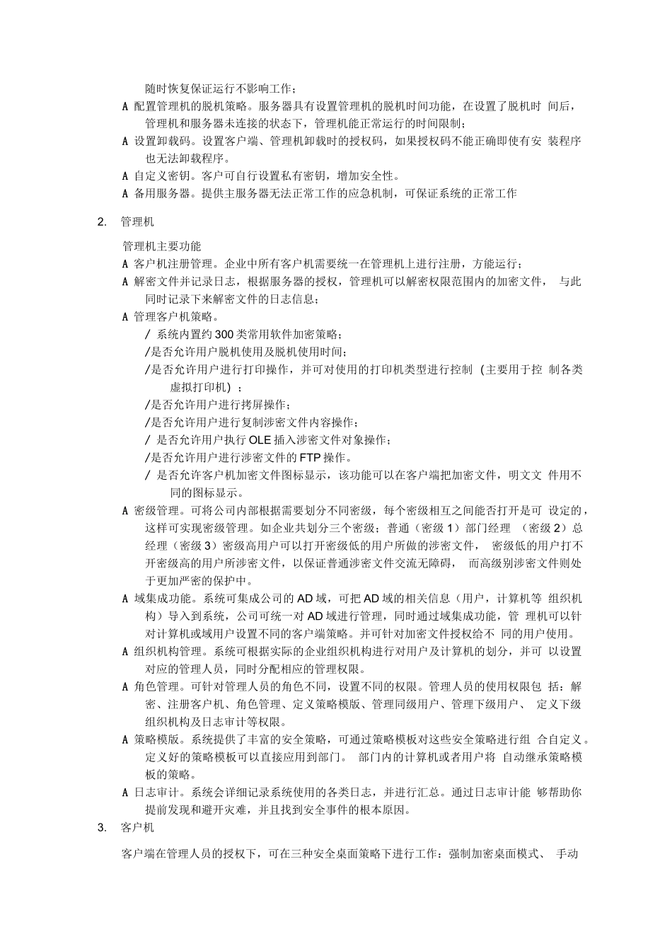 加密实施方案完整_第2页