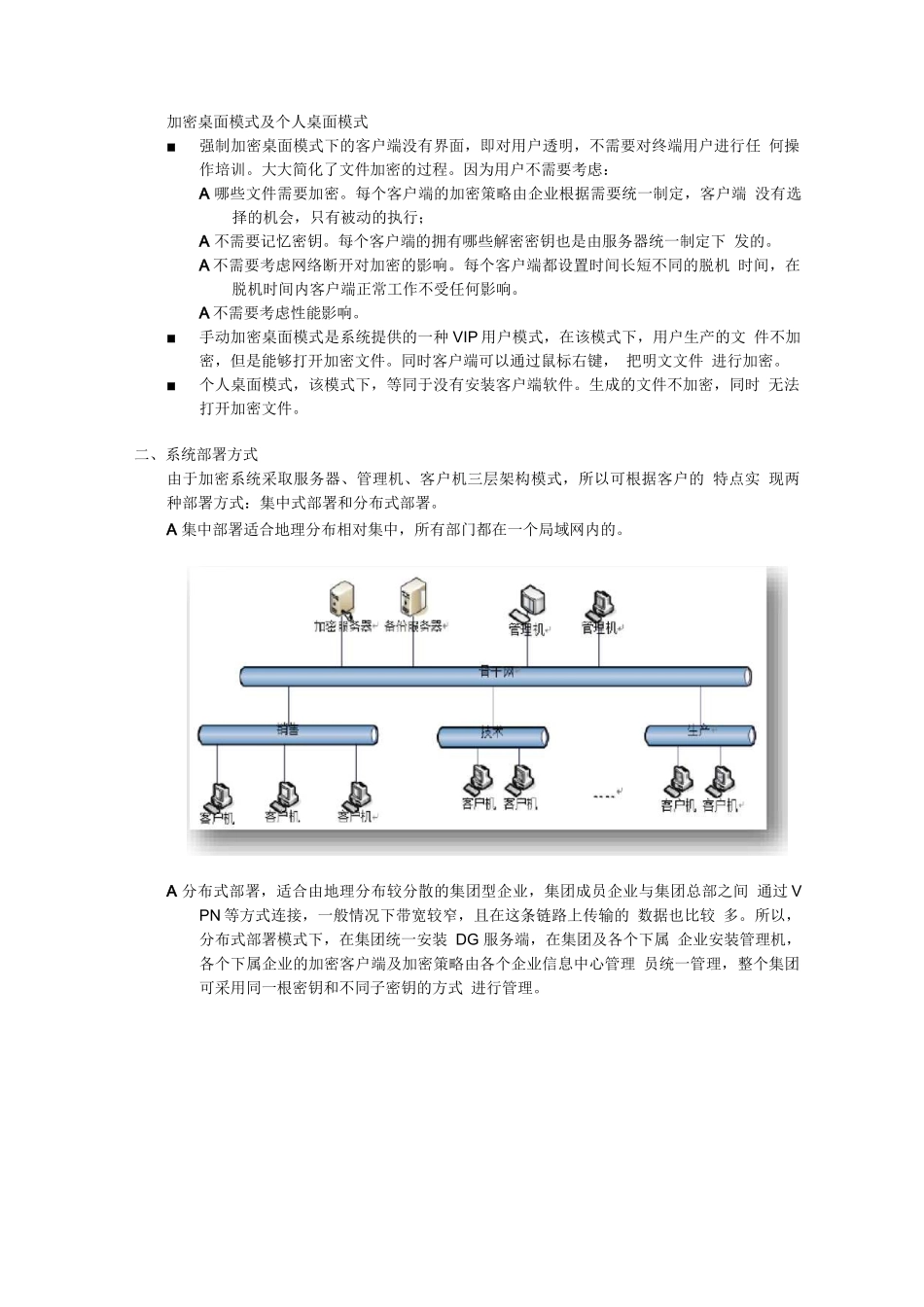 加密实施方案完整_第3页