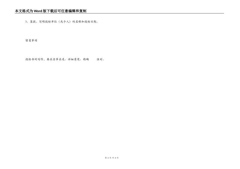 投标书写作的基本要求_第2页